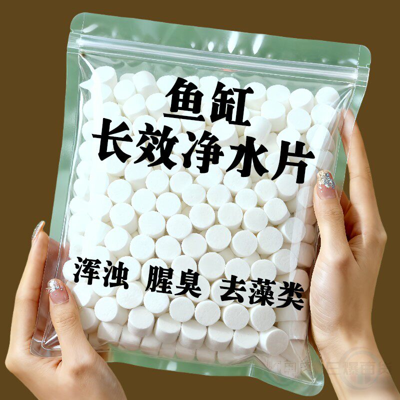 鱼缸长效净水片水族箱净化水浑浊绿水脏除腥臭味过滤免换水净水王