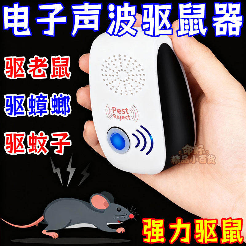 变频捕鼠神器大功率加强驱蚊室内