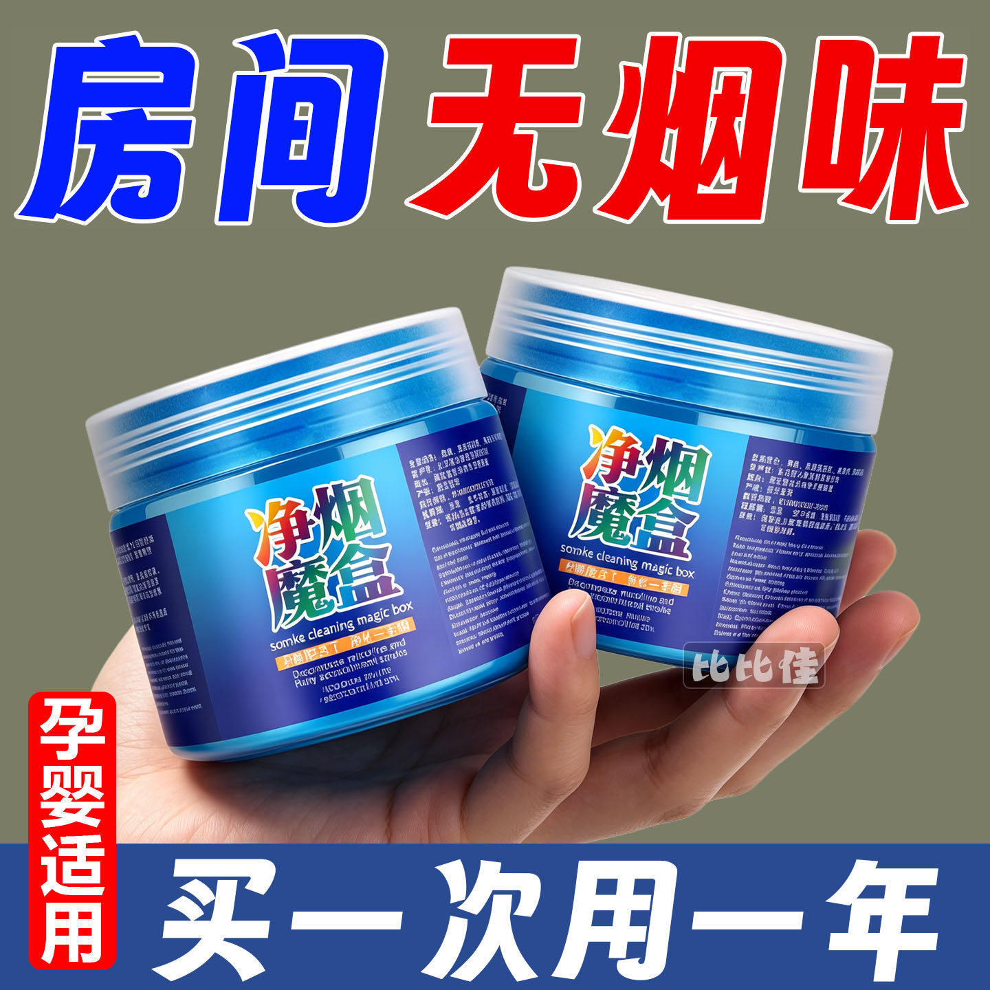 室内车内净化空气二手烟空气清新