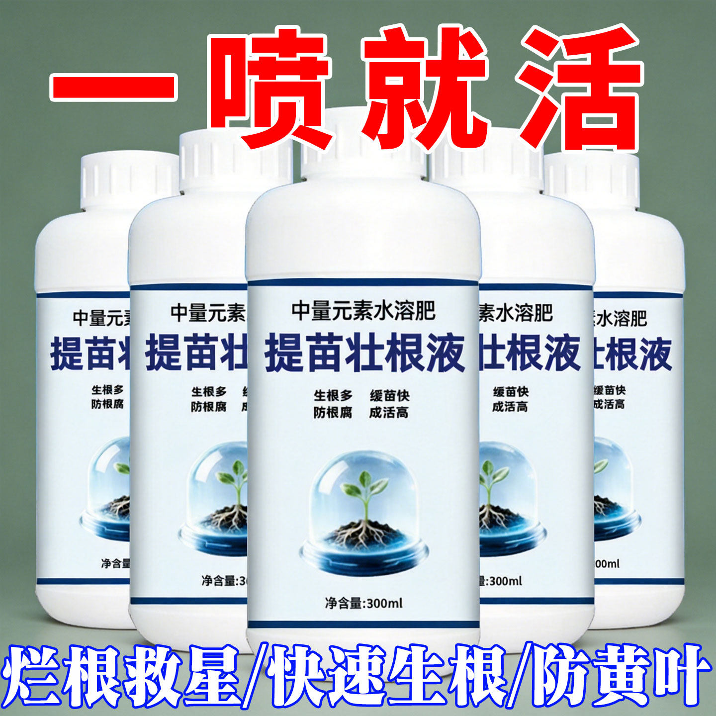 植物通用营养液花肥水培生根壮苗剂水溶肥强园林配件力快速生根剂