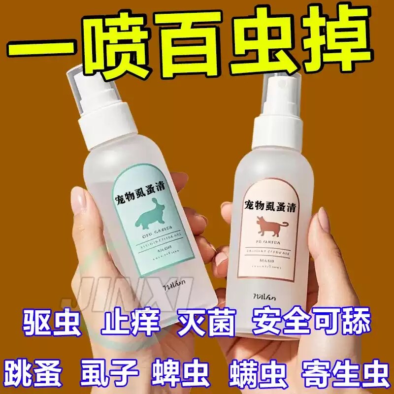 去跳蚤蜱虫宠物猫狗专用打虫喷雾