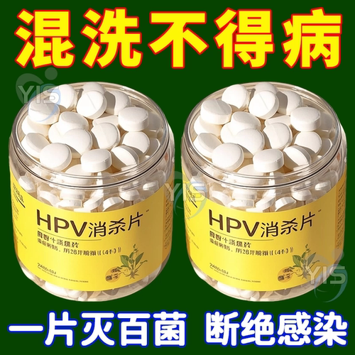 消毒液厕所预防HPV除菌消毒泡腾
