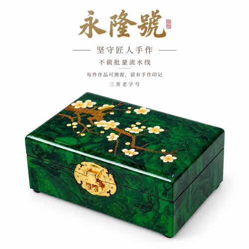 永隆号平遥推光漆器绿变平面梅花新中式首饰盒非遗产品19cm漆言