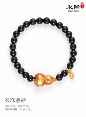 永隆号非遗大漆 玄珠金禄（手串)