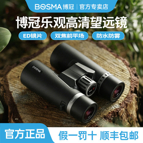 博冠乐观三代望远镜ED镜高倍高清
