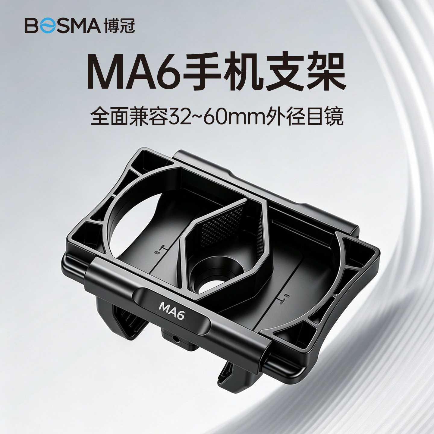 博冠MA6手机支架配件可连接手机图片