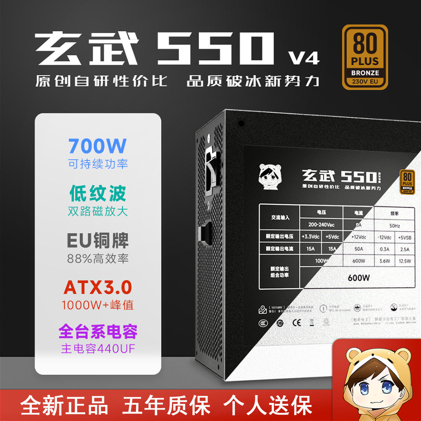 驿晨宇玄武550V4电脑电源额定600W铜牌白色静音台式机ATX主机电源