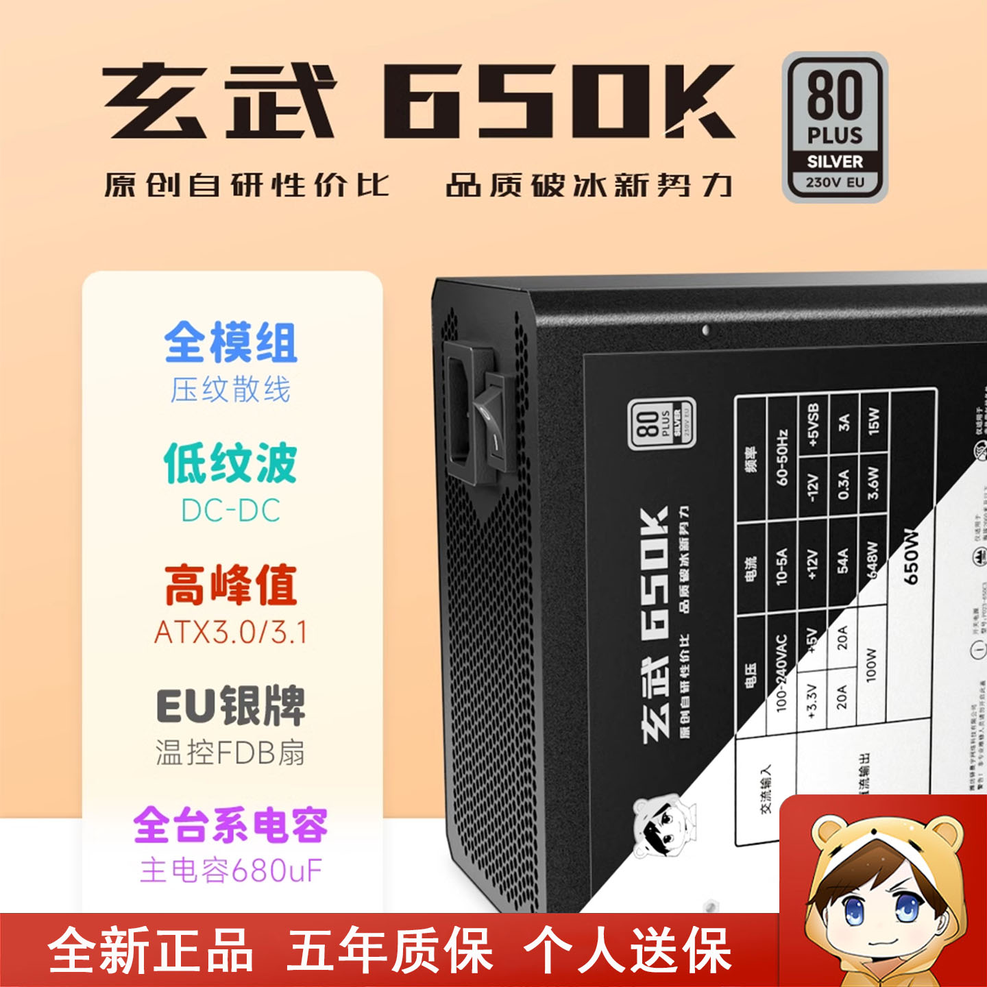驿晨宇玄武650K电脑电源银牌全模图片