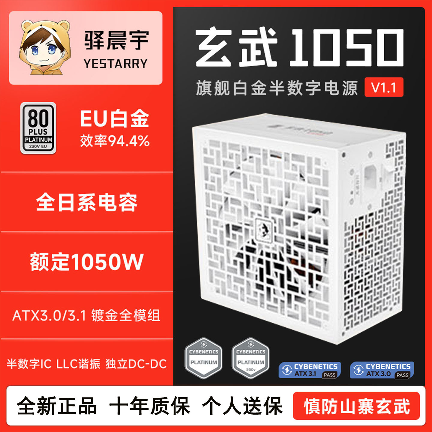 驿晨宇玄武1050旗舰电源白金全模图片