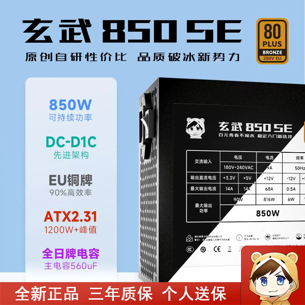 驿晨宇玄武850SE电脑电源850W图片