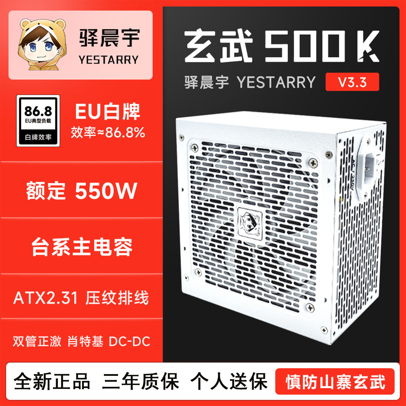 驿晨宇玄武500Kill电脑电源白色图片