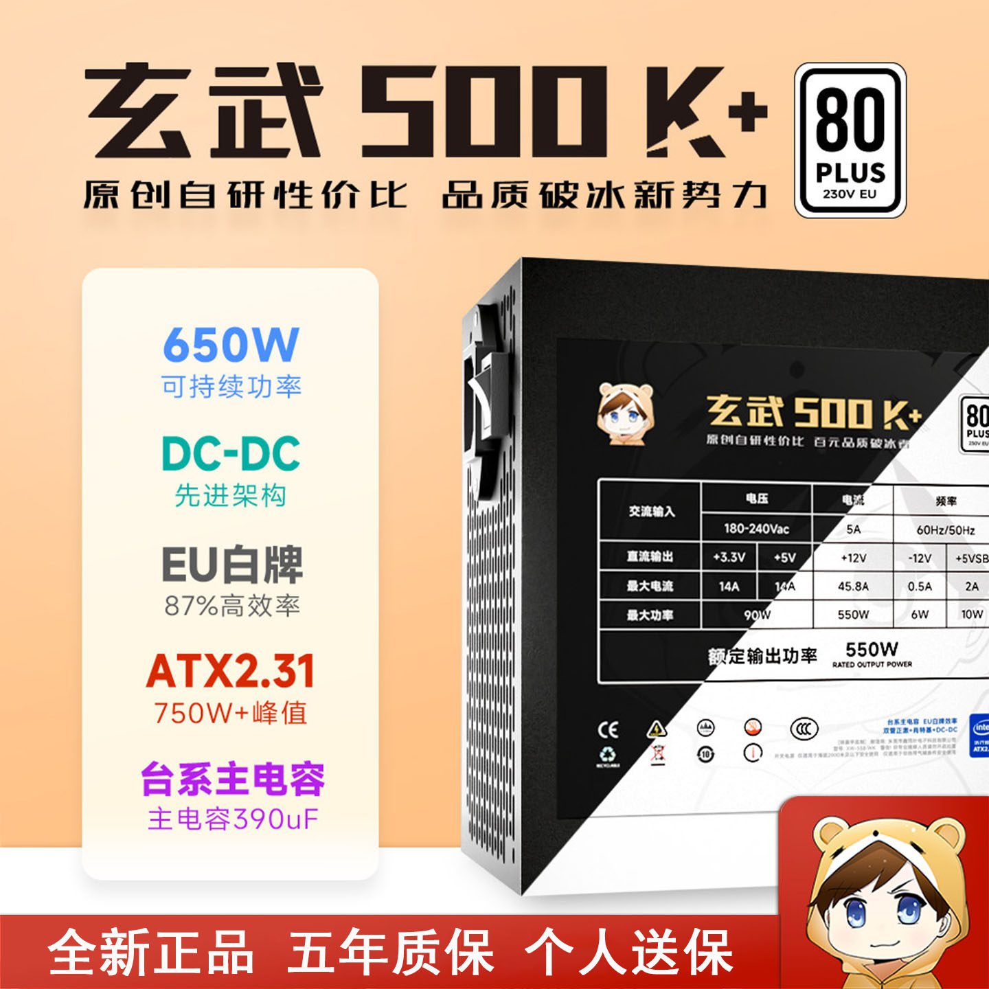 驿晨宇玄武500K+电脑电源直出额定550W台式机静音ATX主机电源白色