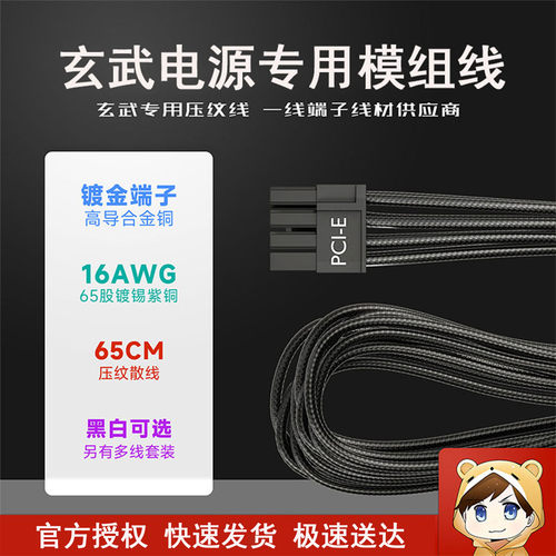玄武电源pcie模组线cpu供电线