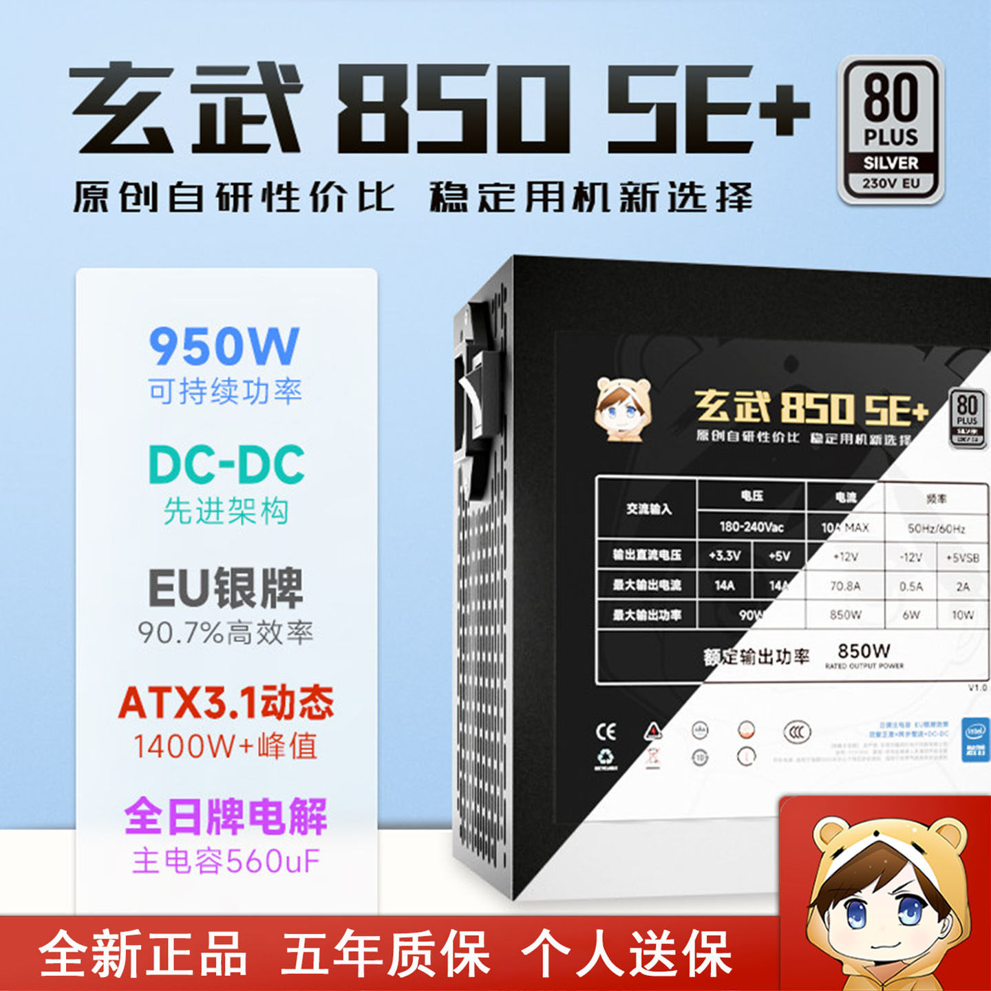 驿晨宇玄武850SE+电脑电源台式机图片