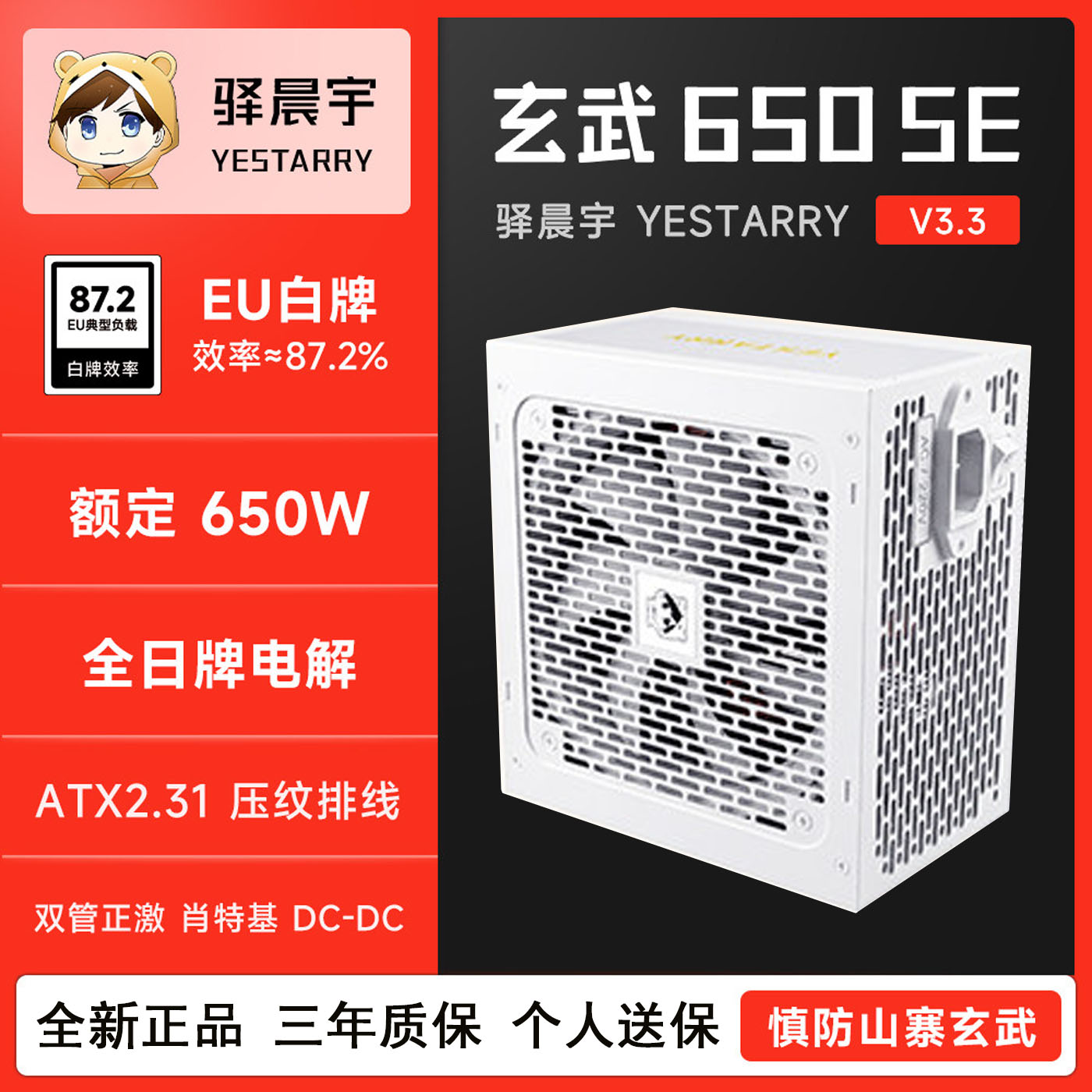 驿晨宇玄武650SE电脑电源台式机图片
