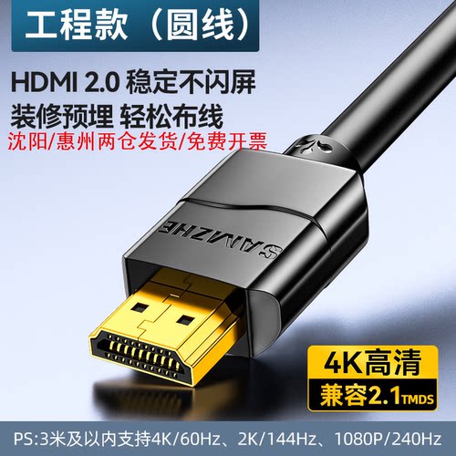 山泽HDMI4K2.03D高清线
