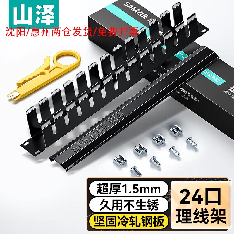 山泽加厚金属网线理线架图片