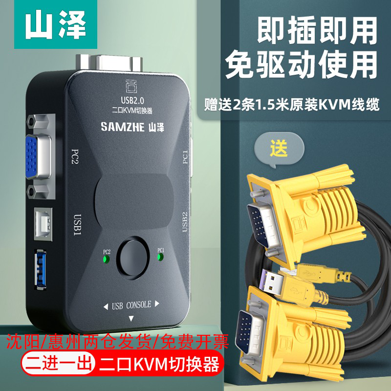 山泽KVM切换器VGA2口二进一出手动usb2.0接口4口四进一出鼠标键盘显示器共享器SZ-2411B/VKM-02