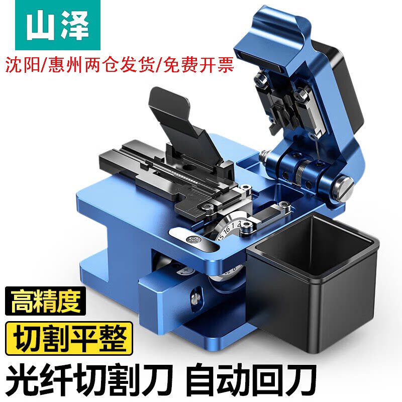 山泽光纤切割刀高精度光缆切割刀热熔冷接工具皮线熔接机光钎切刀超高精度熔接工具三合一一体成型