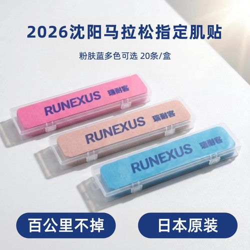 瑞耐客运动肌贴防水透气不留残胶