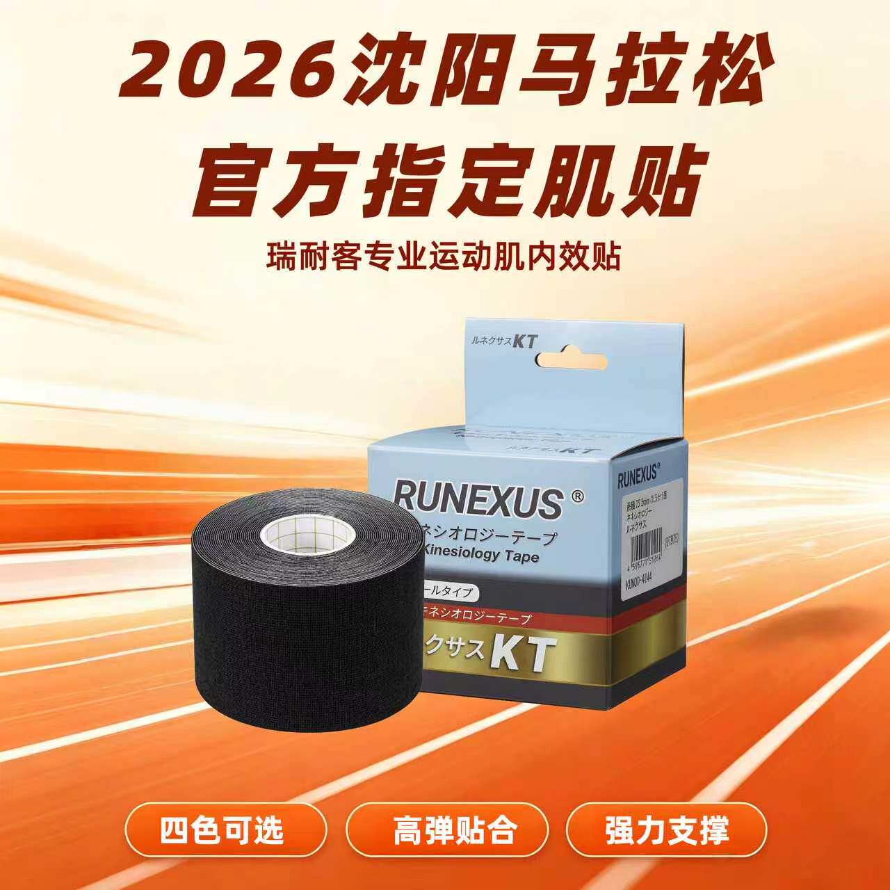 瑞耐客运动肌贴防水透气高弹