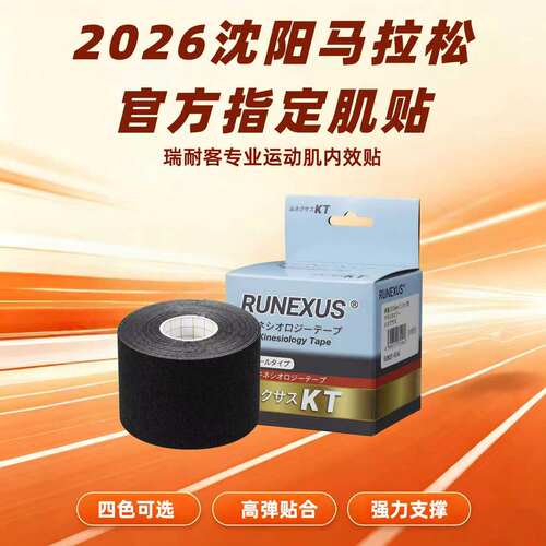 瑞耐客运动肌贴防水透气高弹