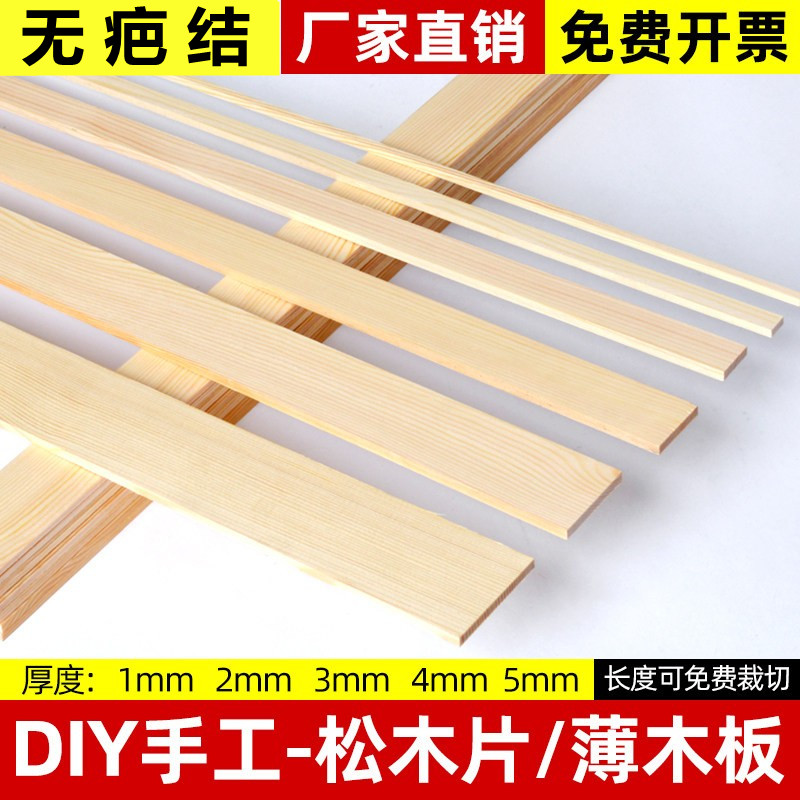 薄木板细木条木片窄松木片无疤结