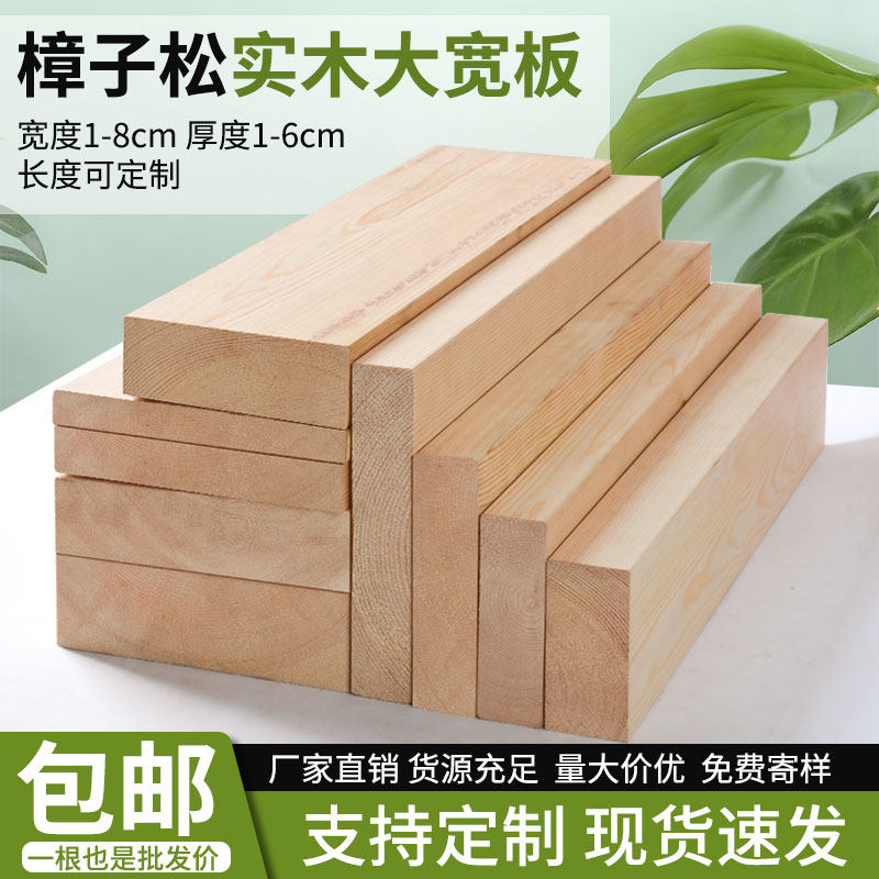 木板木条实木木方手工diy原材料