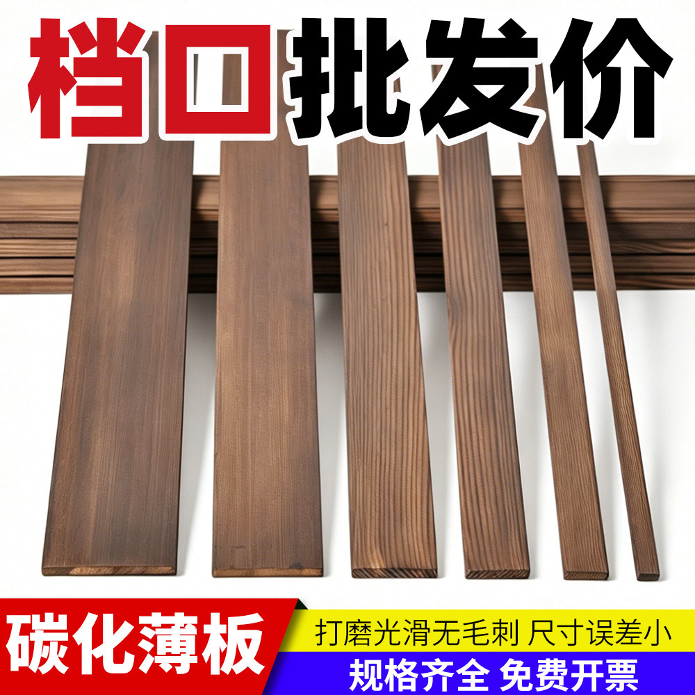 薄木板碳化防腐木条无疤结木片细模型制作工具/辅料耗