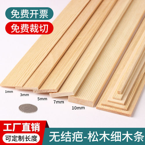 薄木板无疤结木条木片细长扁条子