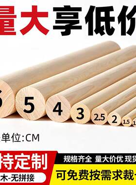 木棍圆木棒松木硬木棍子手工diy原料龙骨支撑架立柱实木小圆木棍