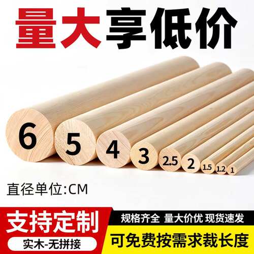 圆木棍木棒实木棍手工diy原材料