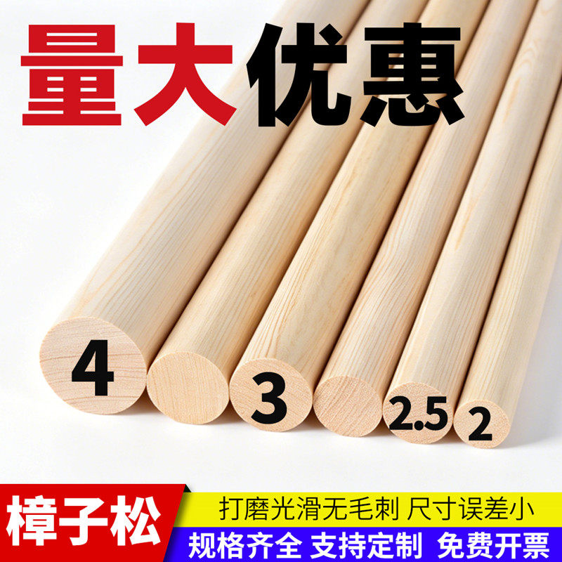 圆木棒木棍实木棒硬木长棍子手工diy原木条龙骨支撑架立柱圆木棍