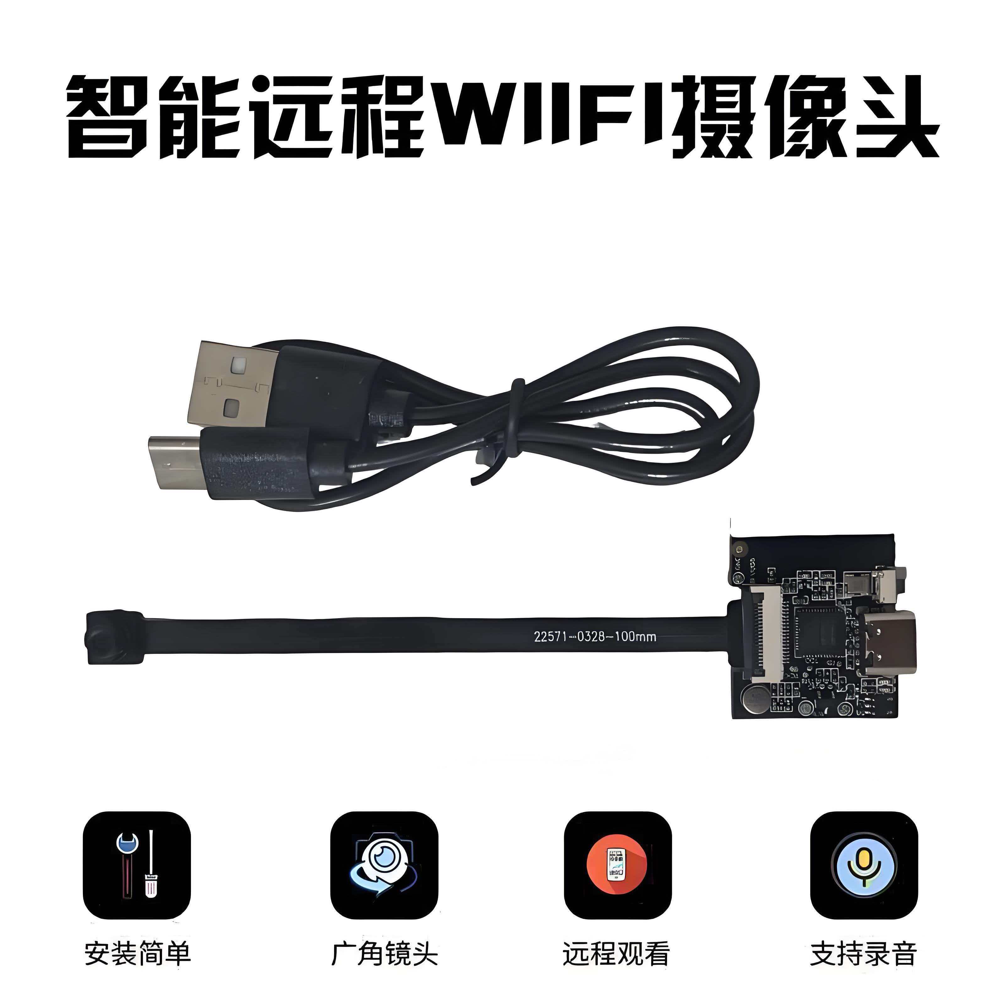 智能室内环境wifi无线摄像头远程wifi传输科技航模模组车模监控头图片