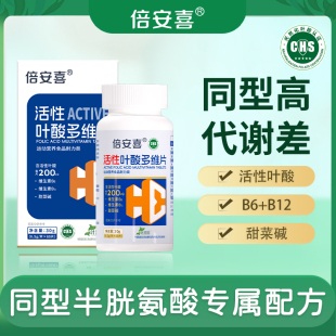 倍安喜中老年活性叶酸B6B12甜菜碱每片0.2mg同型半胱氨酸