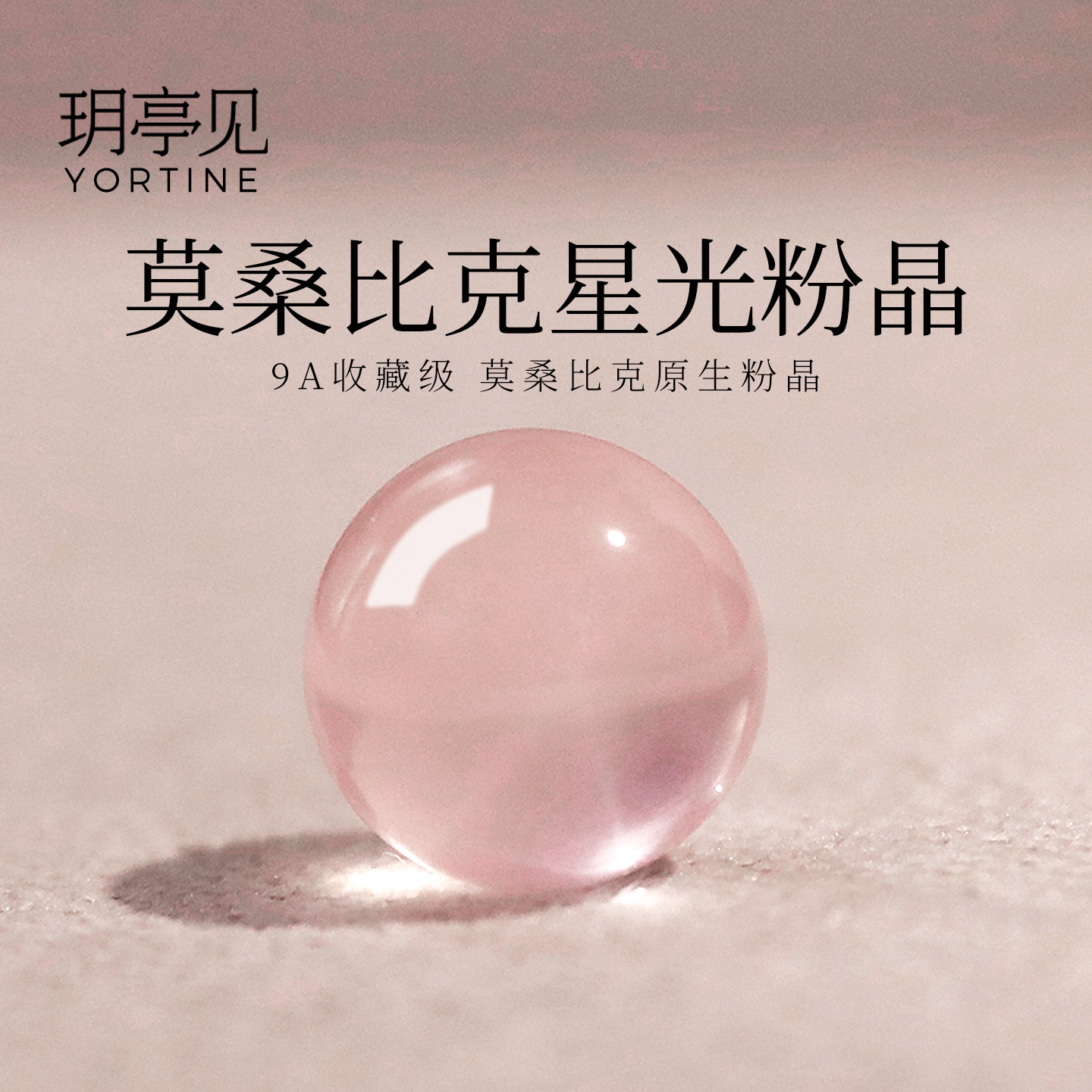 玥亭见9A莫桑比克星光粉水晶圆珠芙蓉石DIY吊坠手串配珠单颗散珠