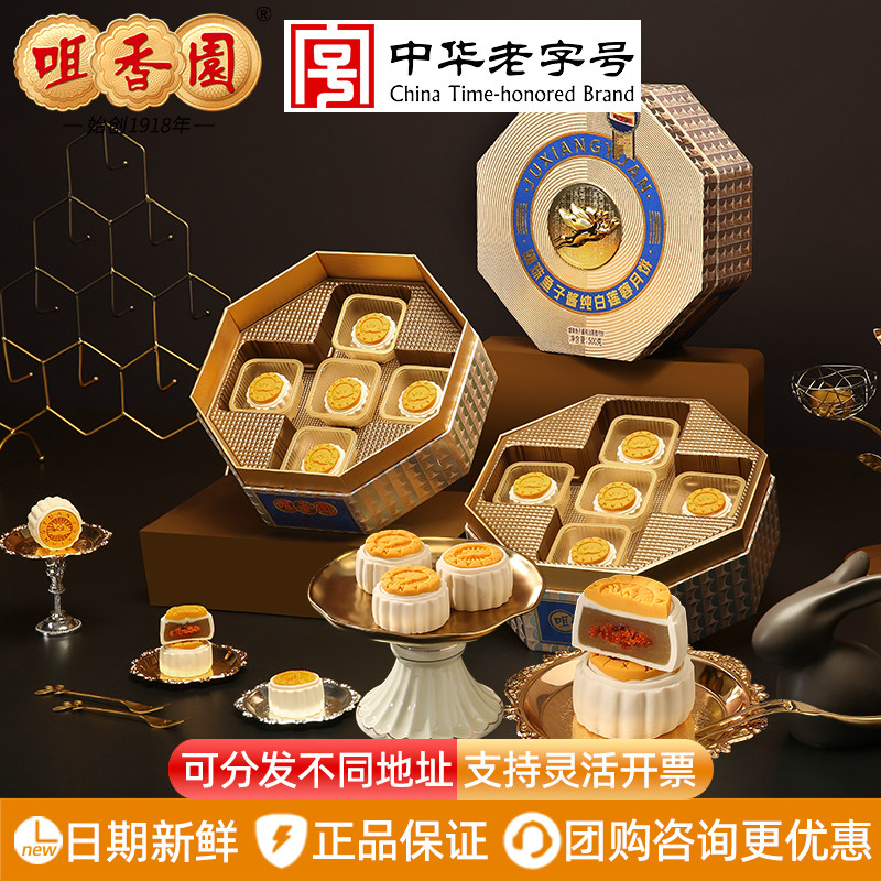 咀香园月饼爆珠鱼子酱纯白莲蓉月饼500g中秋节送礼公司团购送员工