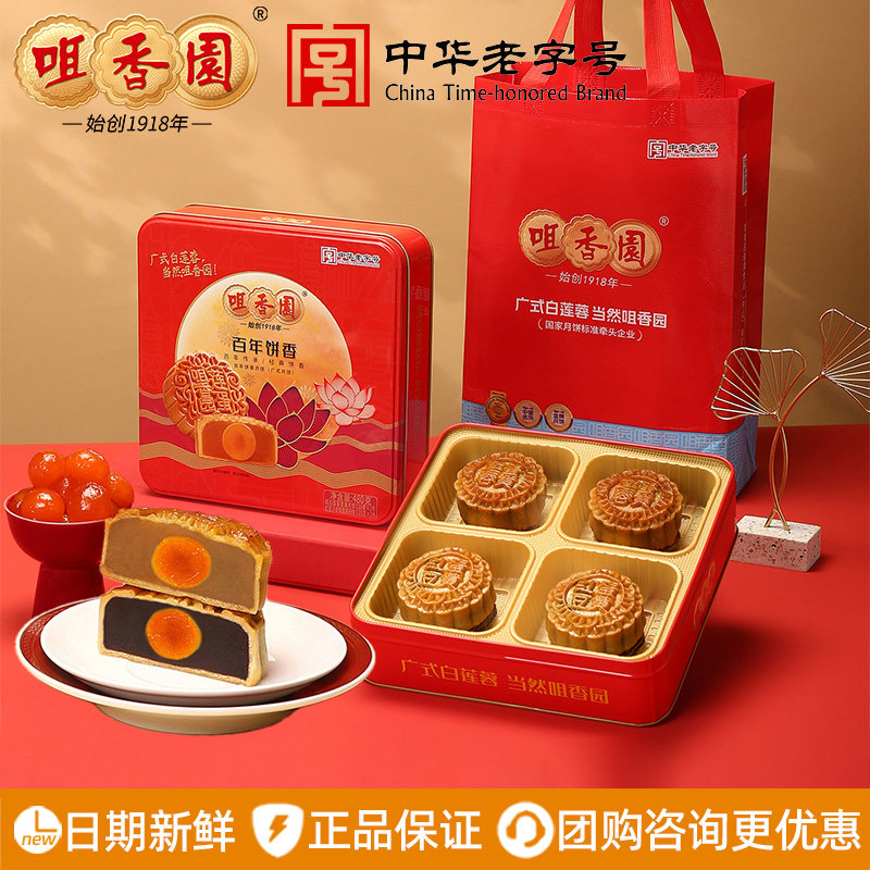 咀香园百年饼香月饼礼盒装480g纯白莲蓉蛋黄红豆沙玫瑰中秋节送礼