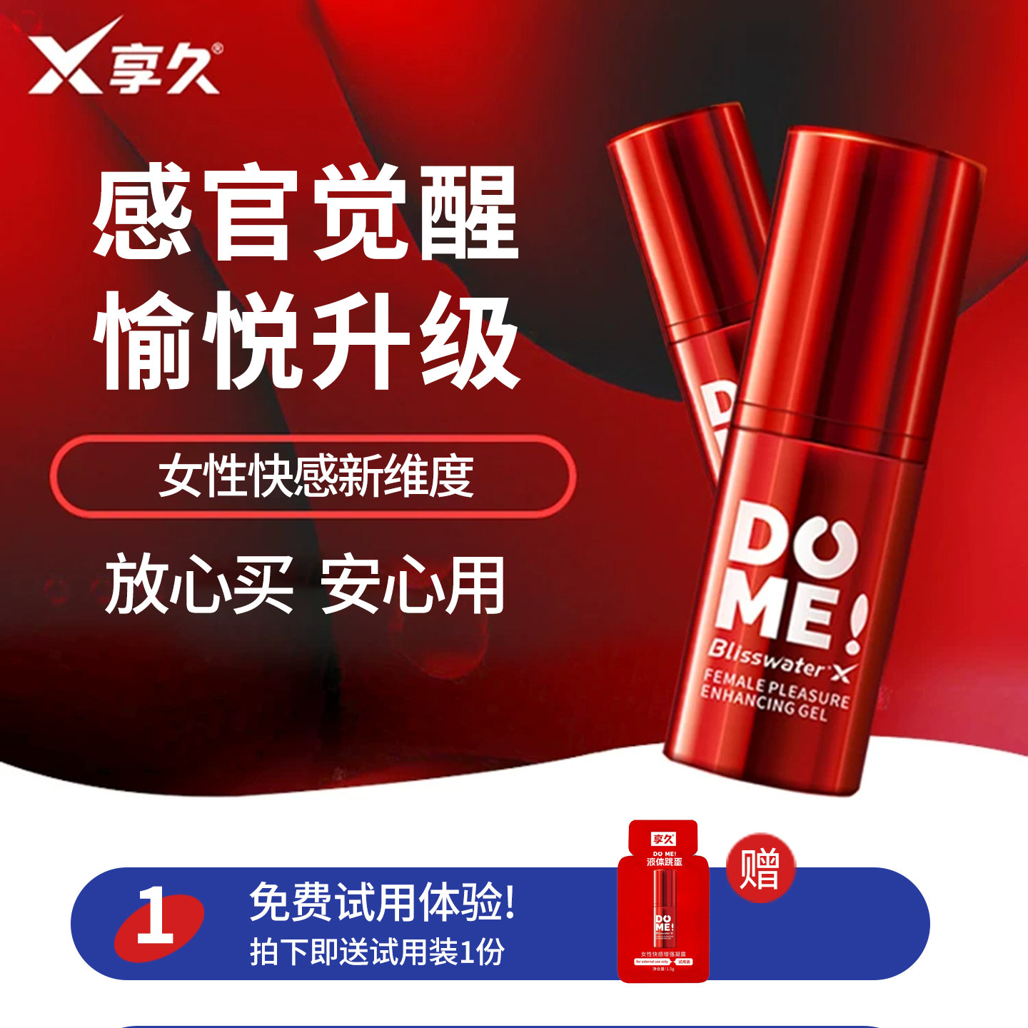 享久液体跳蛋女性快感增强液夫妻助爱房事高潮激情大成人情趣用品