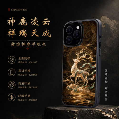国潮敦煌九色鹿磁吸iPhone壳