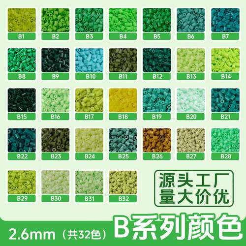 拼豆豆手工DIY补充包2.6mmB色系
