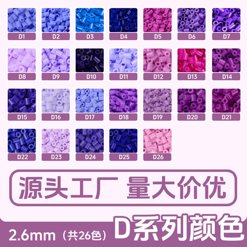 拼豆豆2.6mm融合豆D色系补充包