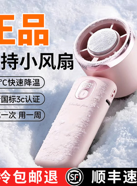 【制冷小空调】折叠手持小风扇