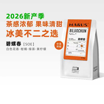 马路咖啡碧螺春SOE意式咖啡豆