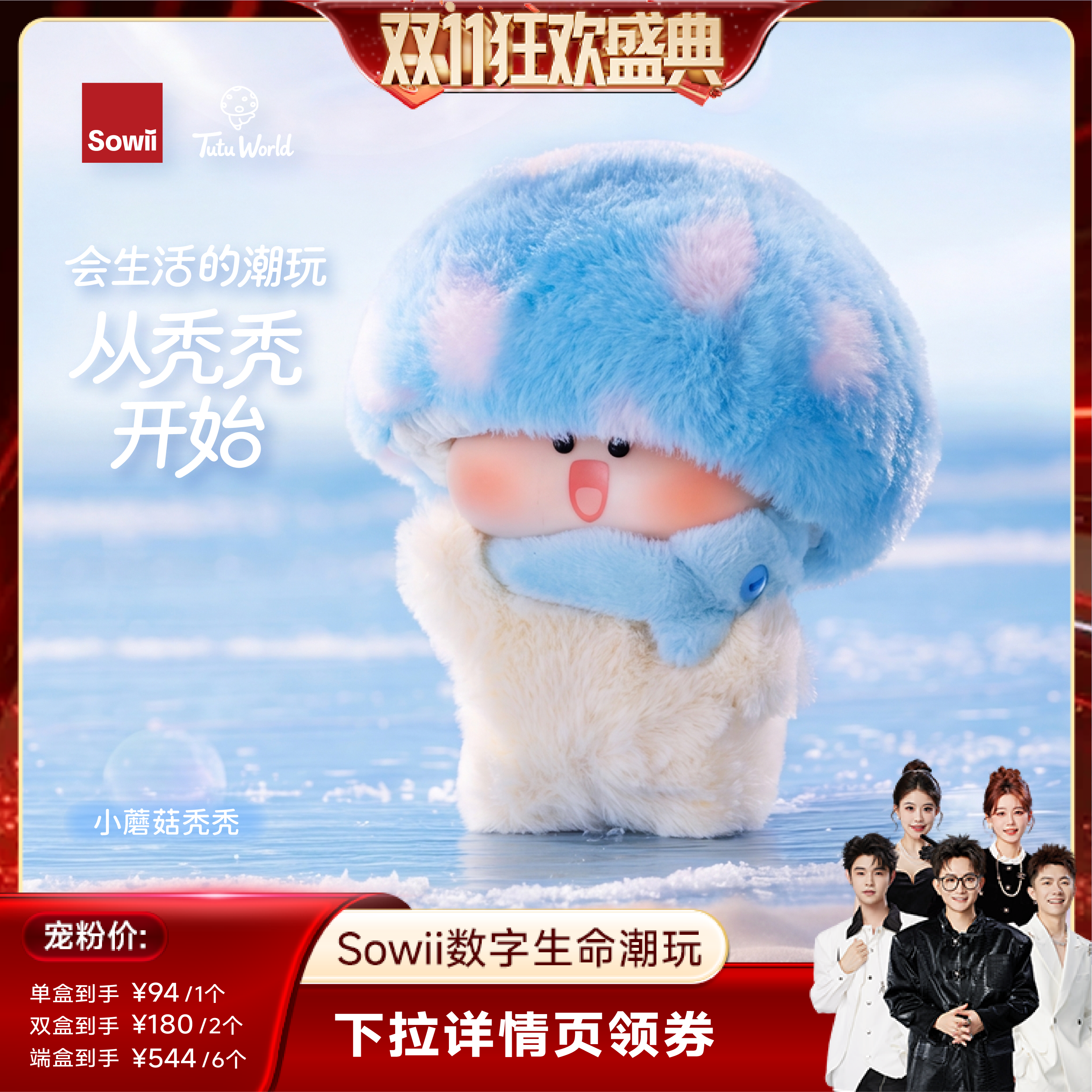 【香菇双11】Sowii小蘑菇秃秃AI玩具数字生命潮玩盲盒毛绒挂件