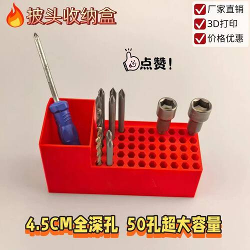 4.5CM深孔50孔手电钻头收纳盒