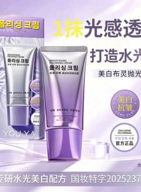 柚娅美白提亮抗皱多效霜