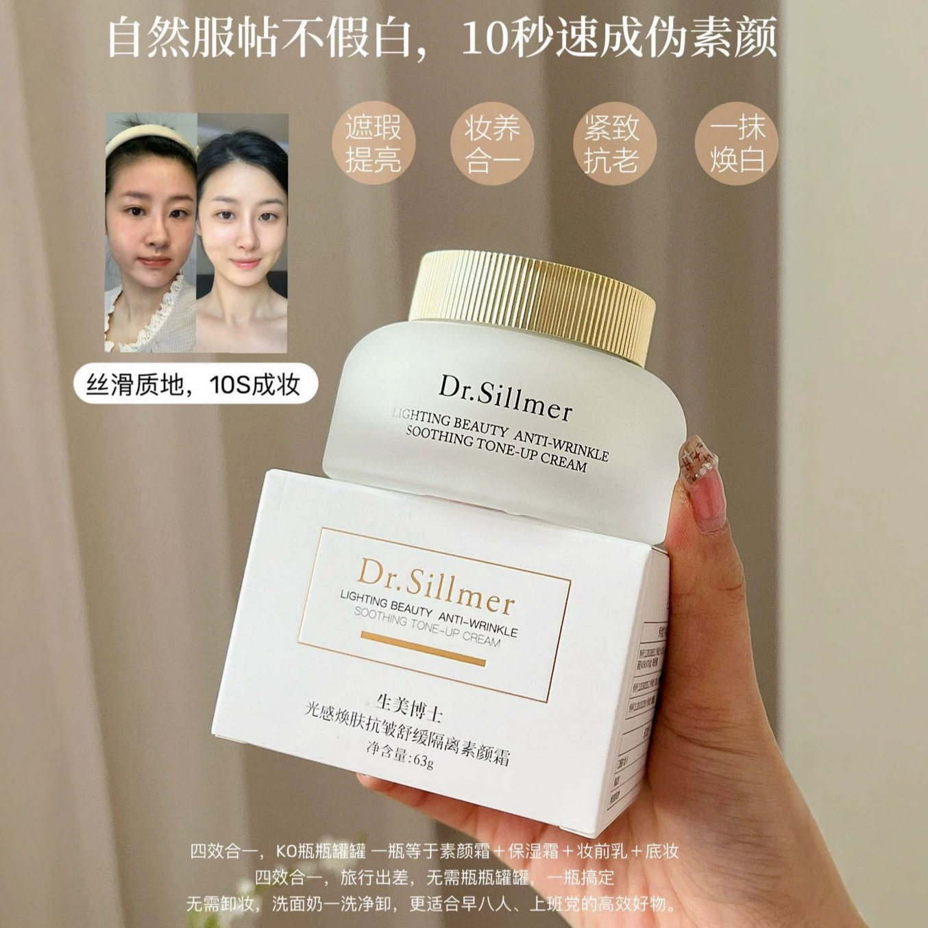 生美博士光感焕肤抗皱舒缓素颜霜