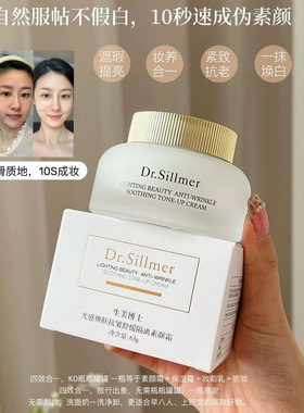 生美博士光感焕肤抗皱舒缓素颜霜