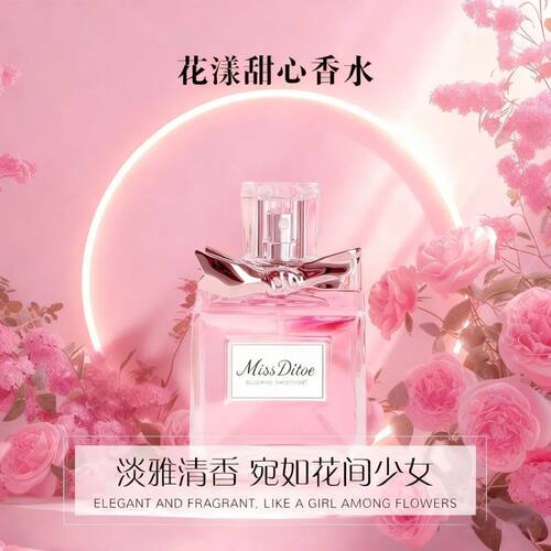 DITOE花漾甜心香水持久留香